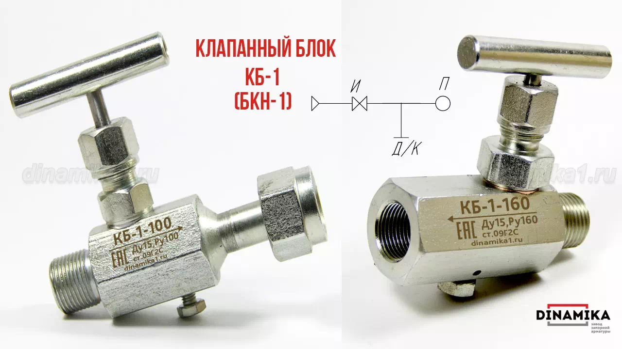 Одновентильный клапанный блок БКН1 в Стерлитамаке